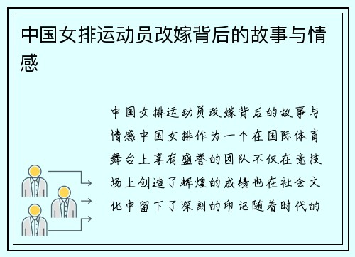 中国女排运动员改嫁背后的故事与情感