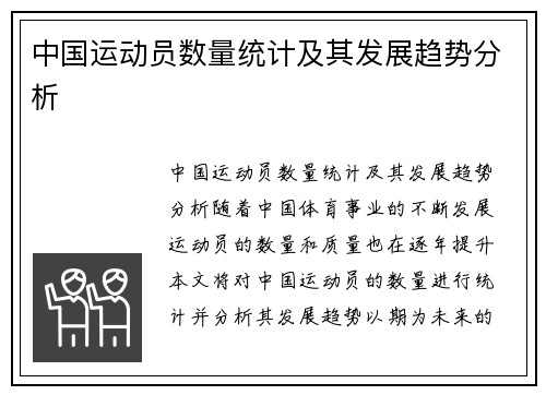 中国运动员数量统计及其发展趋势分析