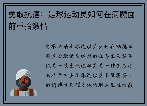 勇敢抗癌：足球运动员如何在病魔面前重拾激情